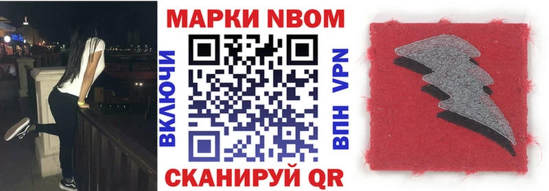 Марки N-bome 1500мкг  Заозёрск 